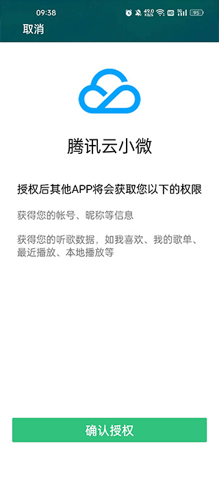 腾讯云小微app截图