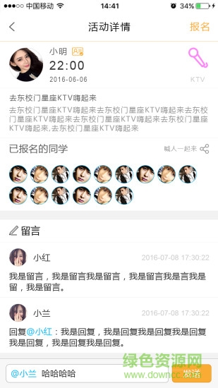 彩蛋校园截图