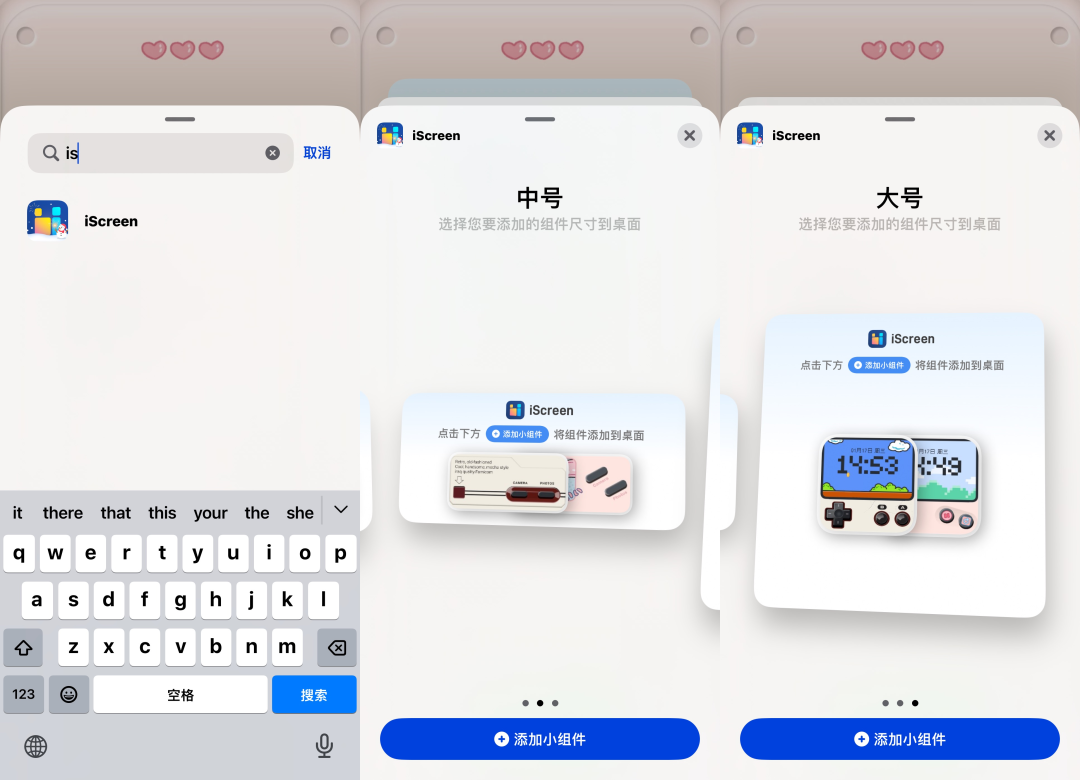 iScreen桌面小组件截图