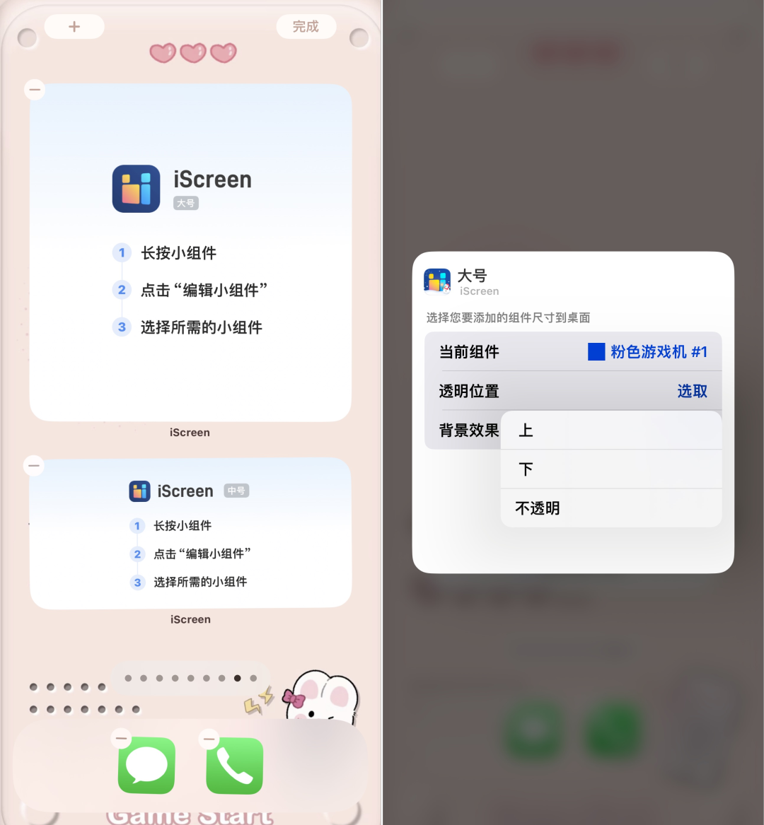 iScreen桌面小组件截图
