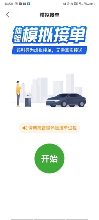 优e出租车司机端截图