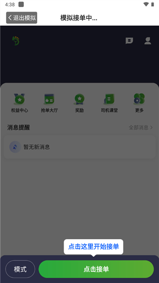 优e出租车司机端截图