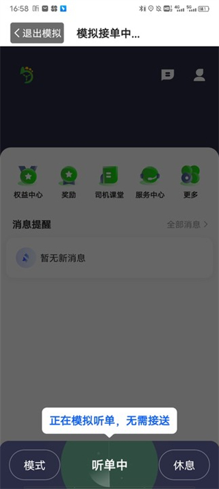 优e出租车司机端截图