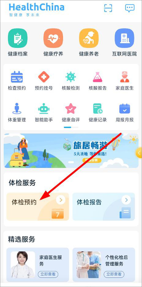 国中康健app截图