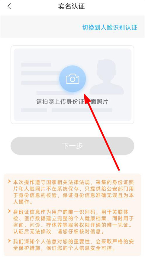 国中康健app截图