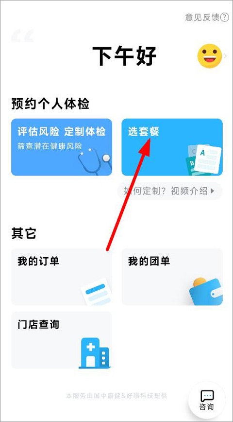 国中康健app截图