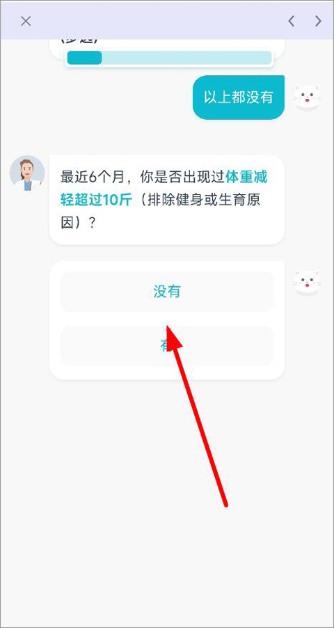 国中康健app截图