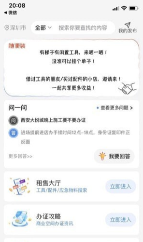 随便装师傅版截图
