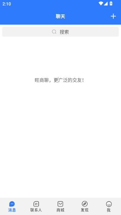 旺商聊app截图
