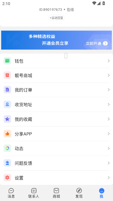 旺商聊app截图