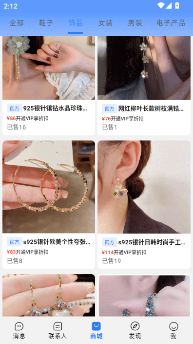 旺商聊app截图