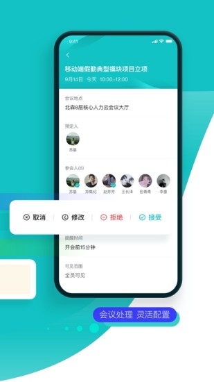 北森iTalent截图