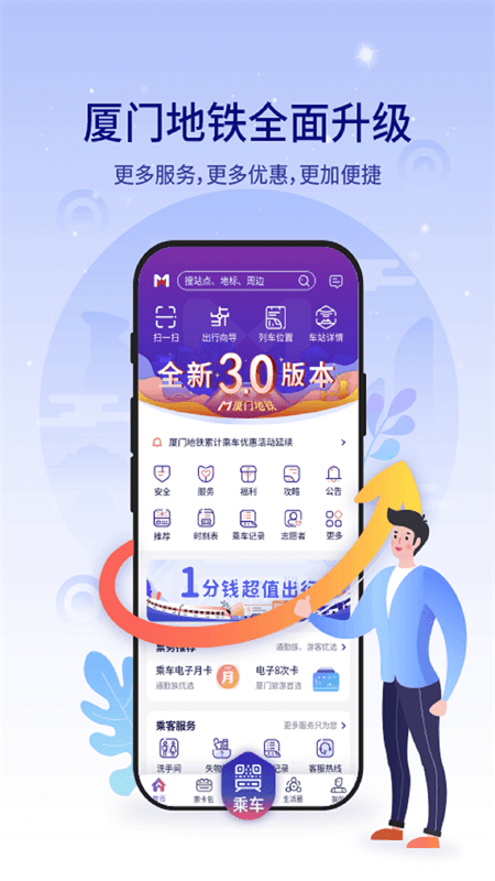 厦门地铁app截图