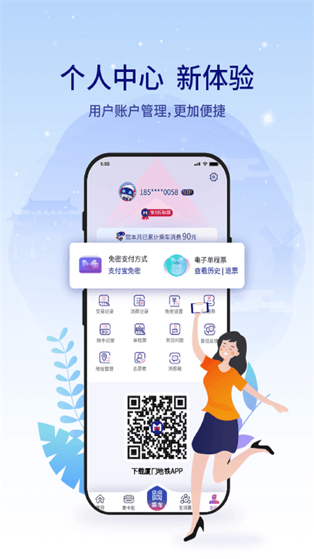 厦门地铁app截图