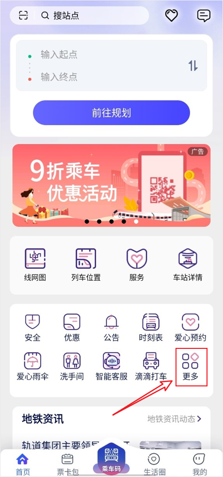 厦门地铁app截图