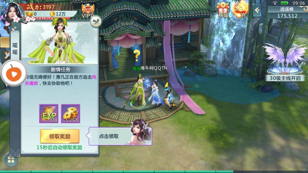 九界仙缘截图