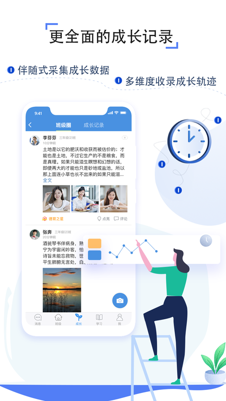 人人通空间app截图