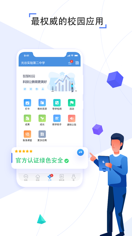 人人通空间app截图