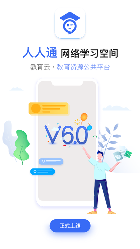 人人通空间app截图