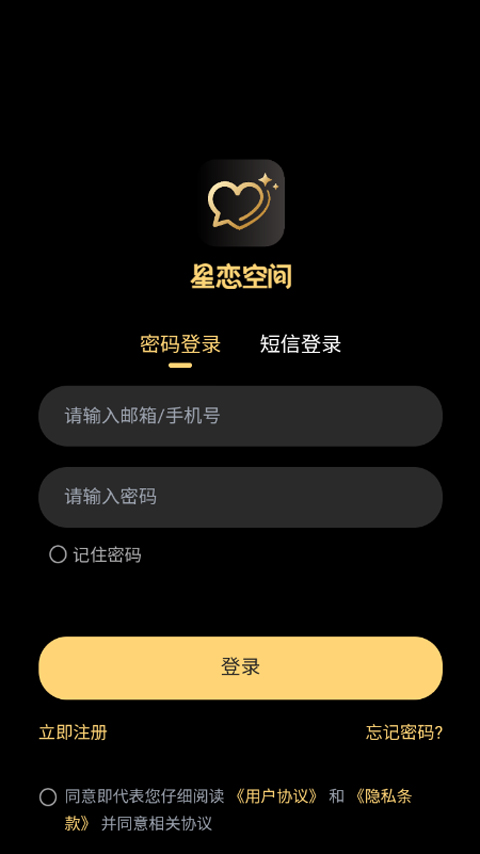 星恋次元app截图
