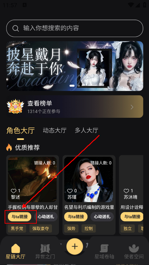 星恋次元app截图