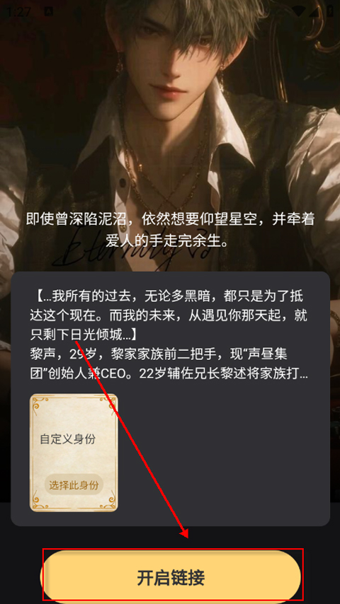 星恋次元app截图