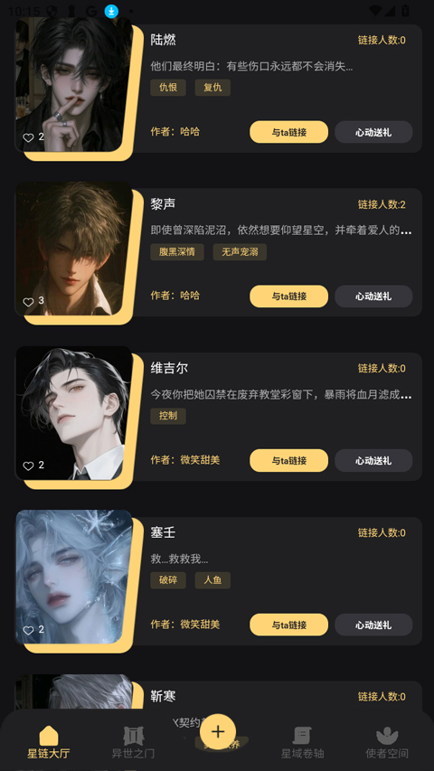 星恋次元app截图