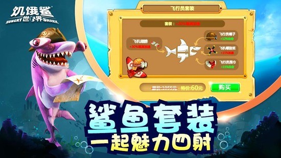 饥饿鲨世界MOD作弊菜单截图
