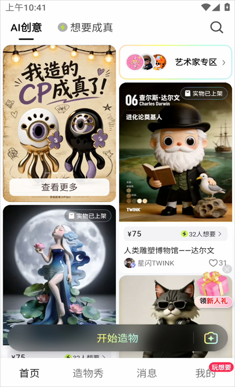 造好物app截图