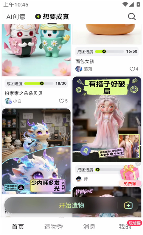 造好物app截图