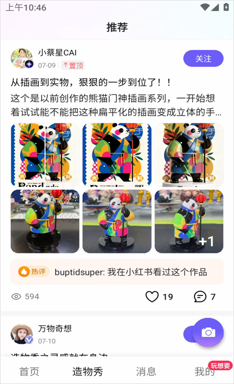造好物app截图