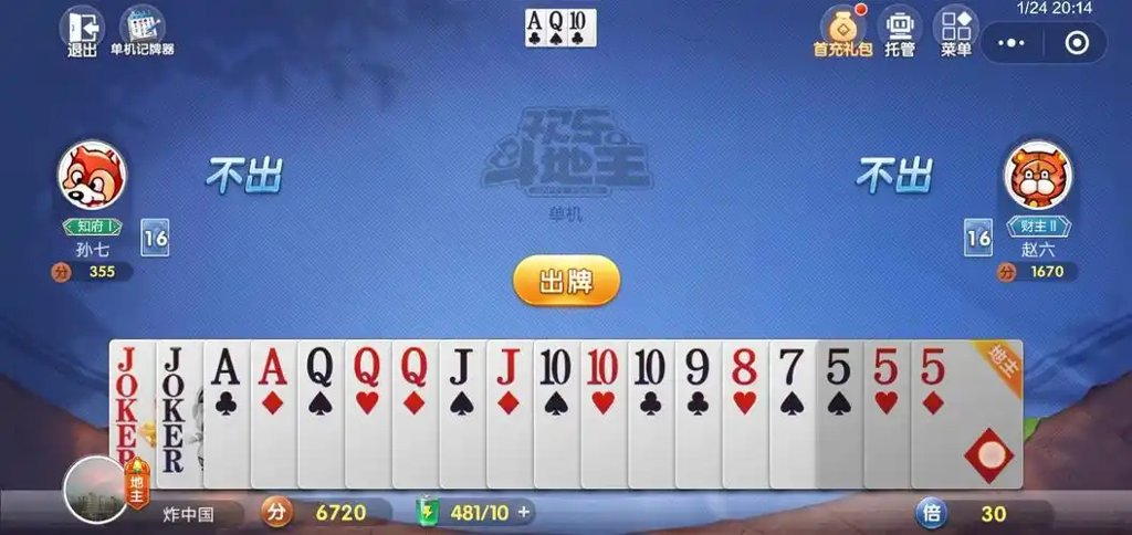 旧版经典单机斗地主截图
