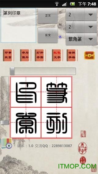 篆刻印章截图