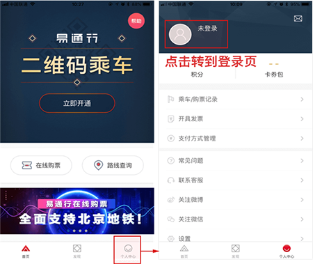 亿通行北京地铁app截图