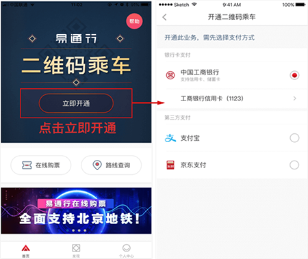 亿通行北京地铁app截图
