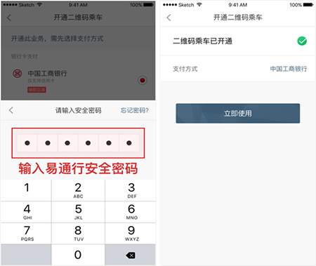 亿通行北京地铁app截图
