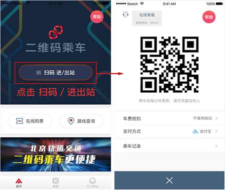 亿通行北京地铁app截图
