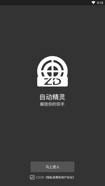 自动精灵 最新版v2.27.2截图