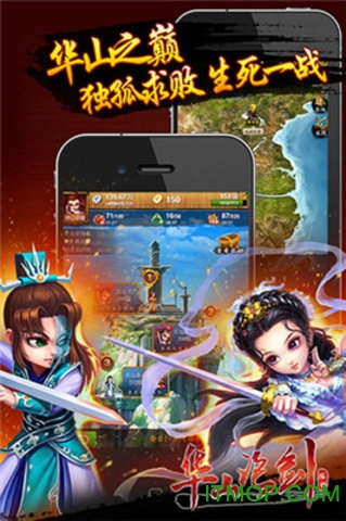华山论剑截图
