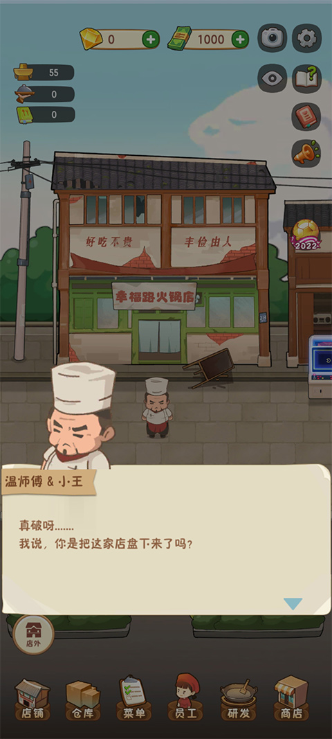 幸福路上的火锅店2026最新版截图
