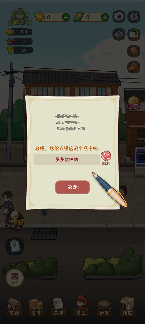 幸福路上的火锅店2026最新版截图