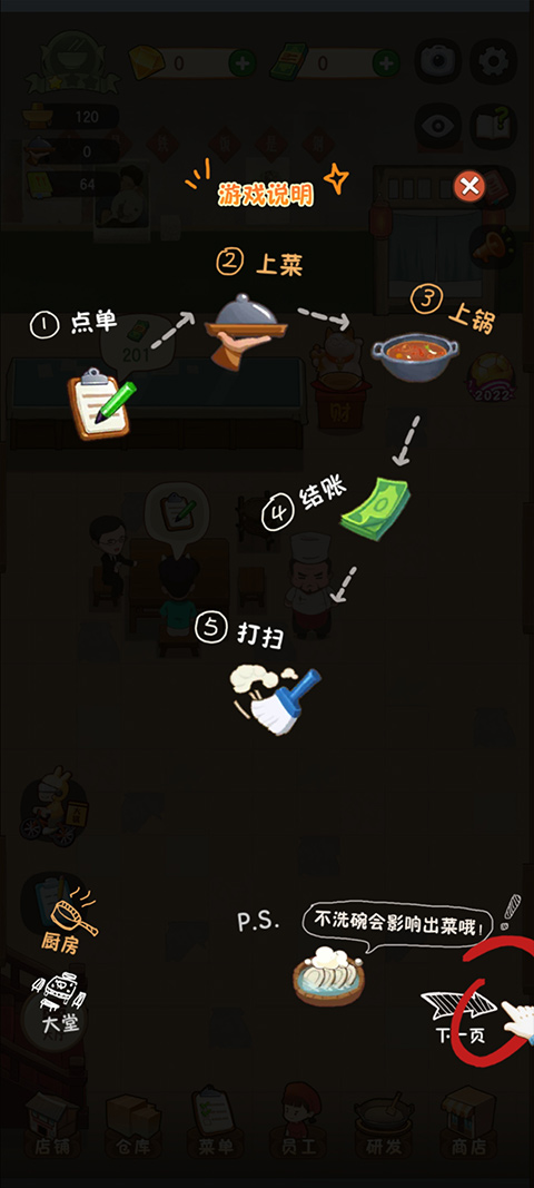 幸福路上的火锅店2026最新版截图
