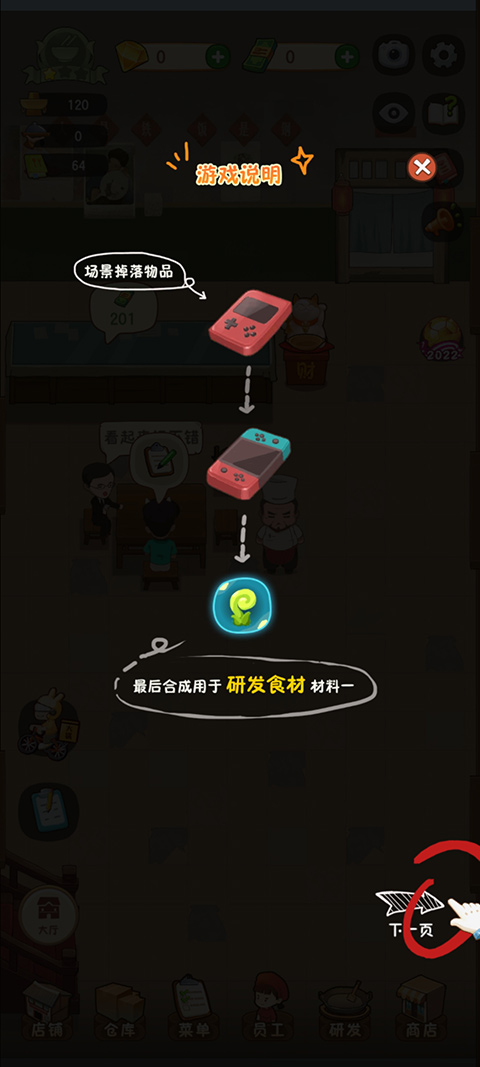 幸福路上的火锅店2026最新版截图