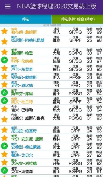 篮球经理最新版2026截图
