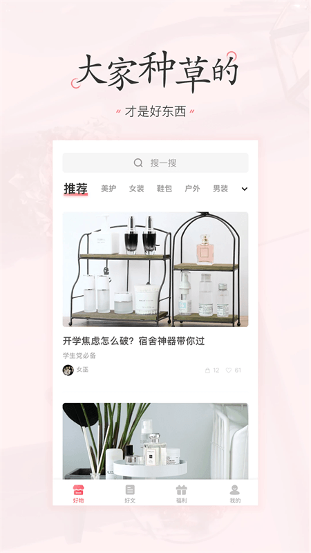 美物清单app截图