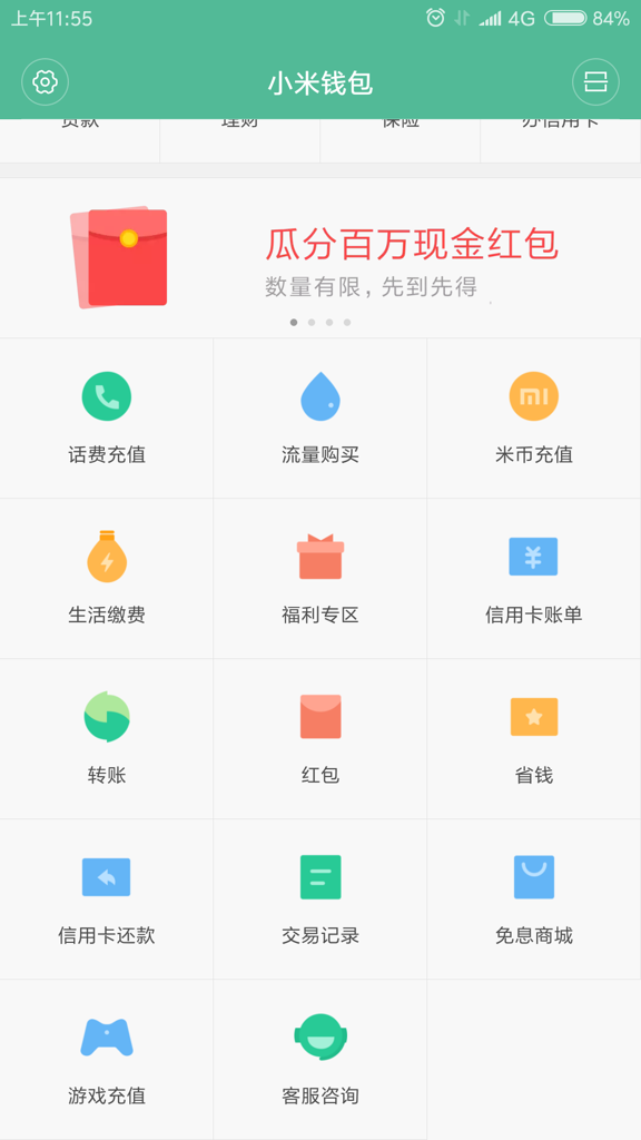 小米钱包app官方正版截图