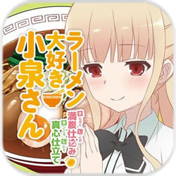 小泉さん