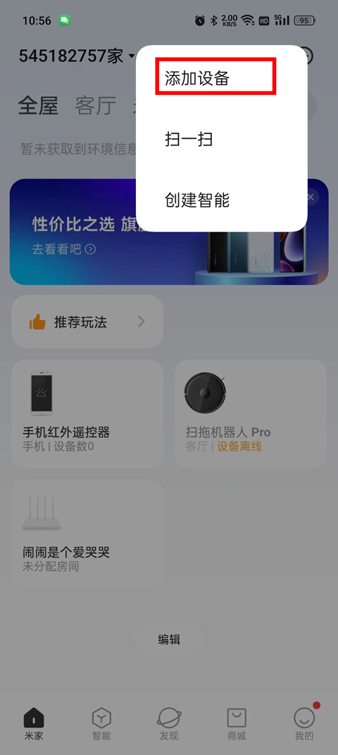 小米行车记录仪app截图