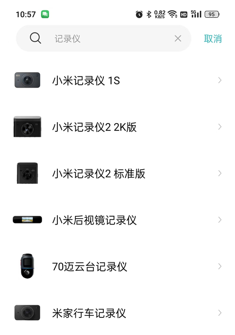 小米行车记录仪app截图