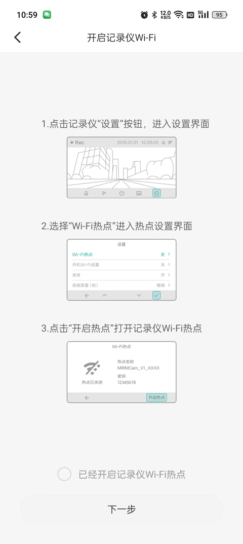 小米行车记录仪app截图